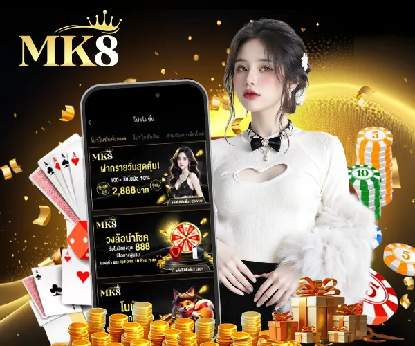 MK8-โปรโมชั่น-ล่าสุด