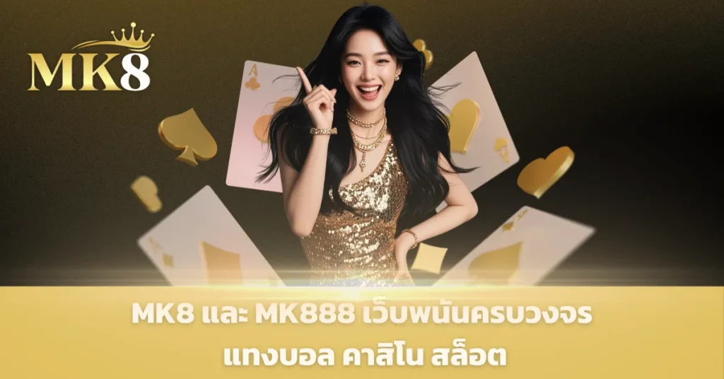 mk888