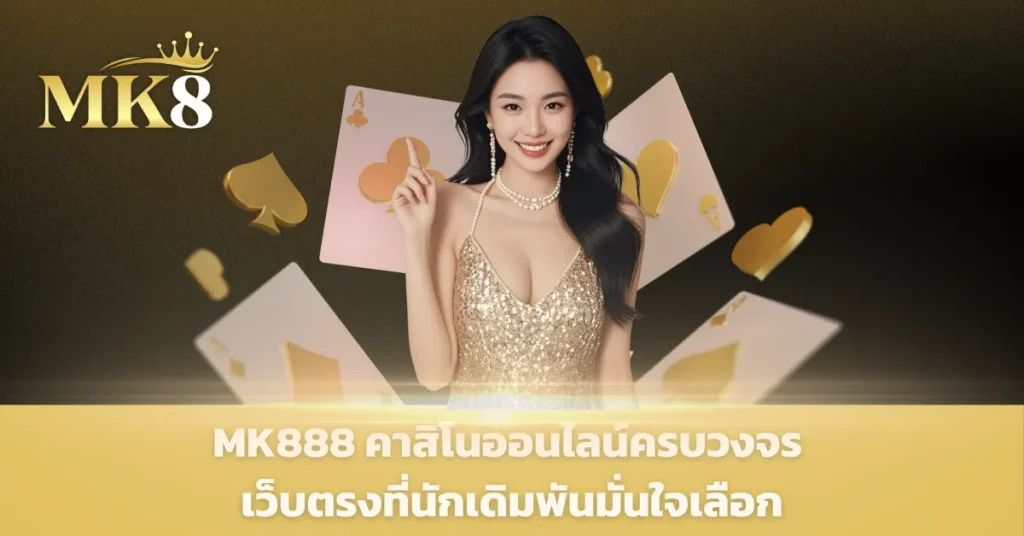 mk888