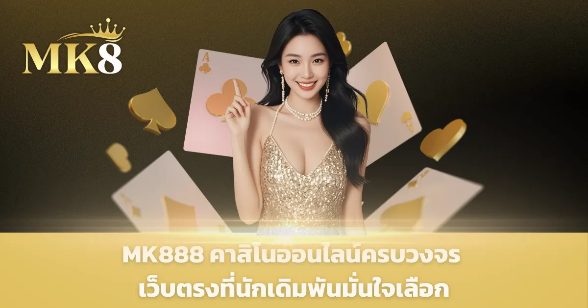 mk888