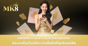 mk888
