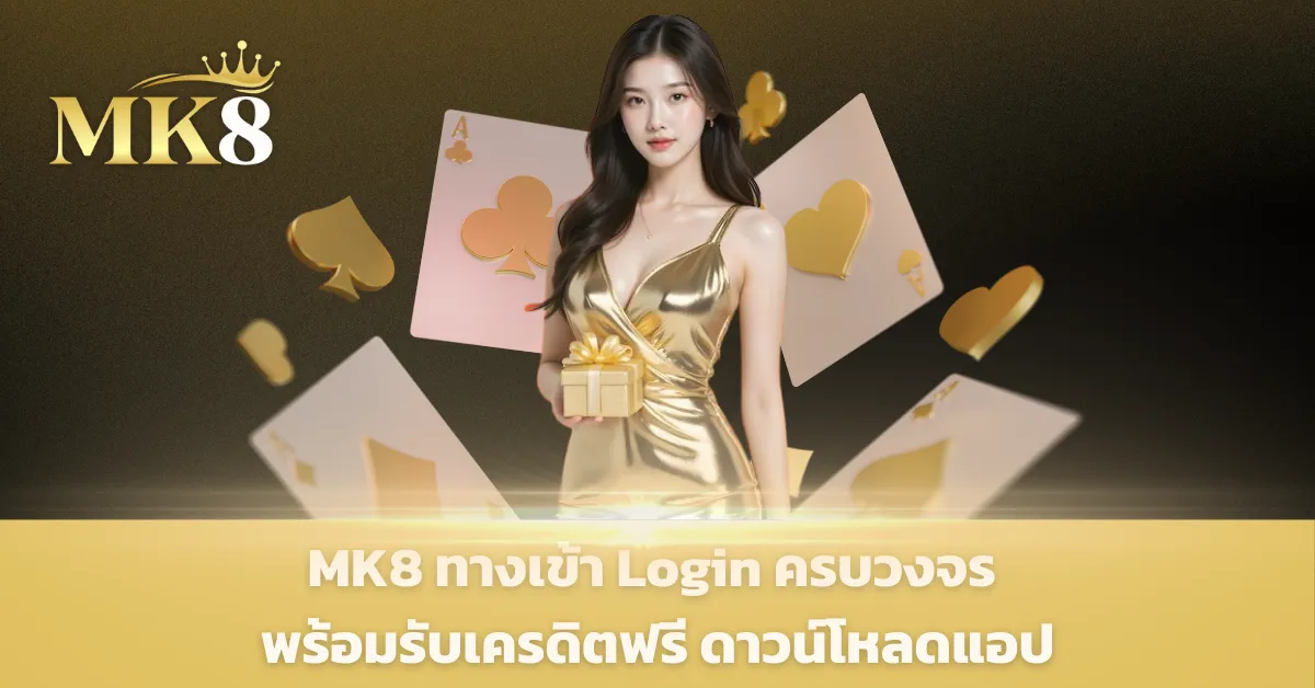 mk8 login